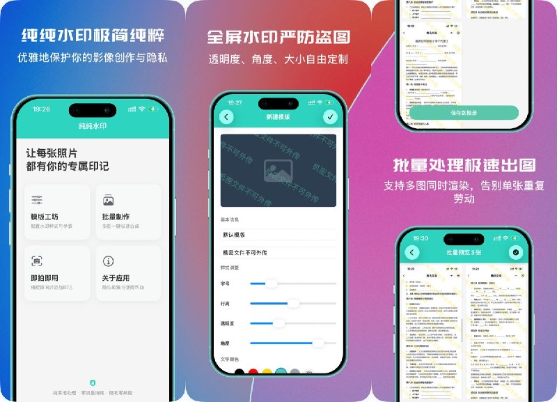🧭 #应用限免 📂 软件名称：纯纯水印 - 极简图片版权保护 🍏 支持平台：#iOS 18.6+ 📊 软件价格：￥8.00 -> ¥0.00 🪟 软件简介：一款极简本地水印工具，支持批量添加自定义水印，适合摄影师、设计师、自媒体创作者及需要保护图片版权的用户