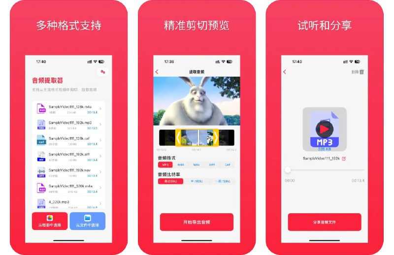 🧭 #应用限免 📂 软件名称：音频提取器 - 提取视频声音,视频转换音频大师 🍏 支持平台：#iOS 15.0+ 📊 软件价格：内购限免 🪟 软件简介：一款音频提取应用，允许用户从视频文件中提取音频，并支持多种音频格式的导出