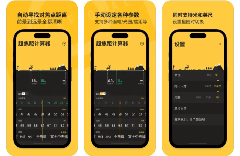 🧭 #应用限免 📂 软件名称：摄影 - 超焦距计算器 - 景深计算器 🍏 支持平台：#iOS 16.0+ 📊 软件价格：¥15.00 -> ¥0.00 🪟 软件简介：一款专业摄影应用，支持通过手动设定画幅、光圈和焦距后计算超焦距和景深，并支持多种画幅和焦距选择