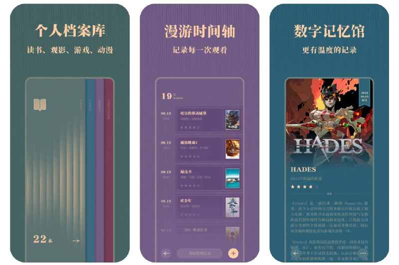 🧭 #优质应用  📂 软件名称：书影有鉴 🍏 支持平台：#iOS 13.0+ 📊 软件价格：免费 🪟 软件简介：一款书影音记录应用，您无需登录就可以使用该应用记录阅读、观影、游戏和动漫等观看体验