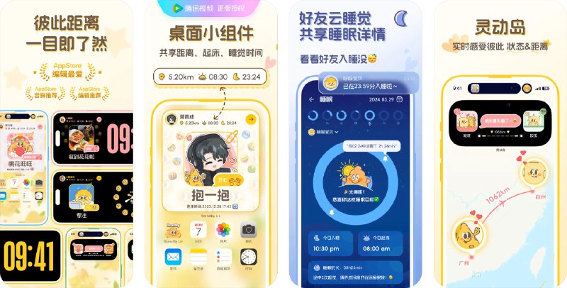 🧭 #优质应用  📂 软件名称：StandBy Us 🍏 支持平台：#iOS 15.0+ 📊 软件价格：¥98.00 🪟 软件简介：一款为密友和情侣提供展示心情状态和互动的轻社交小组件工具
