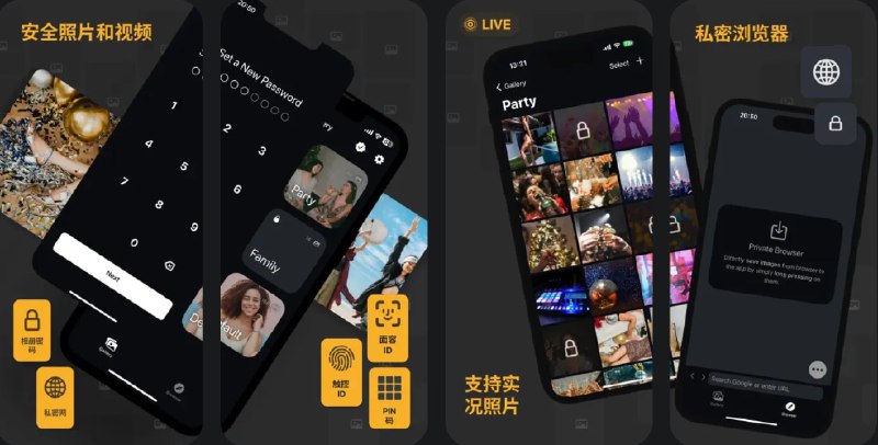 🧭 #应用限免 📂 软件名称：Photo Vault: 秘密照片库 🍏 支持平台：#iOS 17.0+ 📊 软件价格：内购限免 🪟 软件简介：一款专为保护隐私照片和视频的应用，主要功能包括 Face ID/Touch ID 生物识别解锁、私密浏览器、相册独立加密、自动从系统相册中删除导入的内容、Apple Live Photos 和视频管理等，让您可轻松保护和组织自己的私密媒体内容