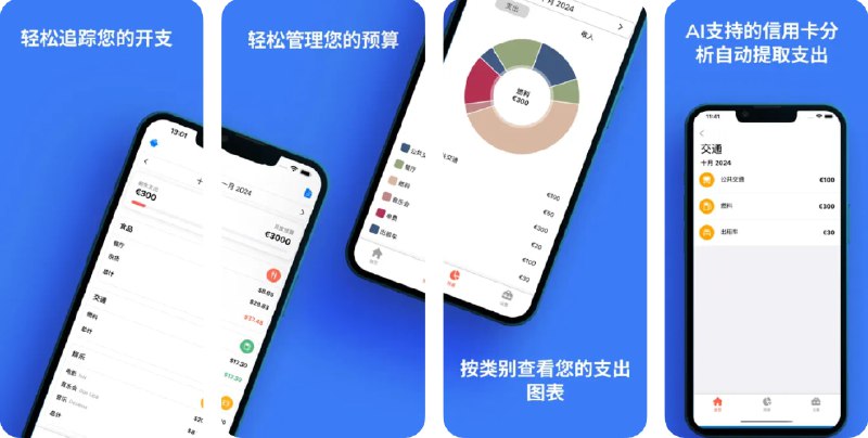 🧭 #应用限免 📂 软件名称：管理预算 - SmartBudget 🍏 支持平台：#iOS 14.0+ 📊 软件价格：内购限免 🪟 软件简介：一款全面的财务管理应用，帮助您轻松掌控收入和支出