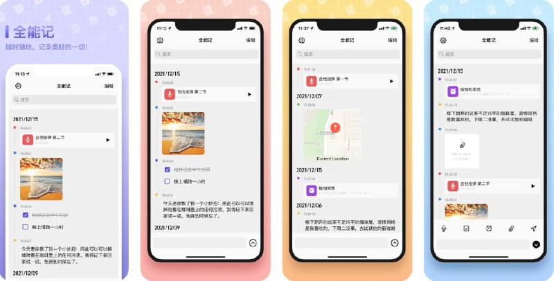 🧭 #应用限免 📂 软件名称：全能记(录音,备忘,流水) 🍏 支持平台：#iOS 15.0+ 📊 软件价格：￥28.00 -> ¥0.00 🪟 软件简介：一款轻量实用的多功能记录工具，支持文字、图片、视频、语音以及位置信息的便捷保存