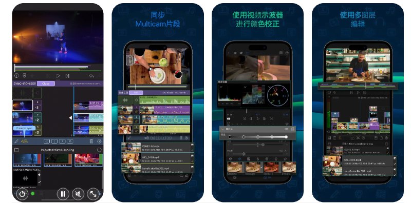 🧭 #优惠活动 📂 软件名称：LumaFusion  🍏 支持平台：#iOS 17.0+ #macOS 📊 软件价格：¥198.00 -> ¥98.00 🪟 软件简介：一款功能强大的视频编辑应用，让您可以轻松创建专业水准的视频内容