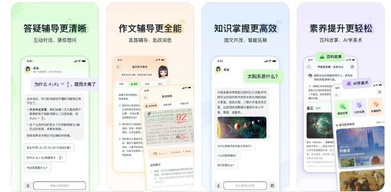 🧭 #优质应用 📂 软件名称：河马爱学 🍏 支持平台：#iOS 11.0+ 📊 软件价格：免费 🪟 软件简介：一款智能教育应用，为学习者提供解题、概念解释、写作辅助和情感支持等多种功能