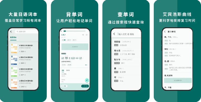 🧭 #优质应用 📂 软件名称：识日 - 日语学习、日语词典、大家的日语、日语翻译 🍏 支持平台：#iOS 15.5+ 📊 软件价格：免费 🪟 软件简介：一款专为日语学习者设计的应用，帮助您轻松掌握日语