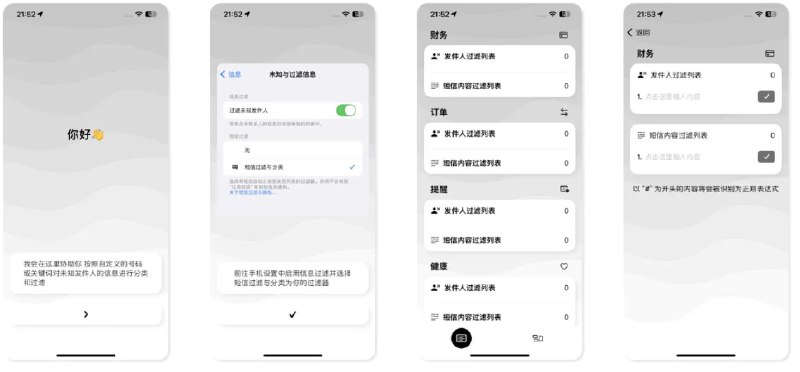 🧭 #应用限免 📂 软件名称：短信过滤 - 广告推销垃圾信息离线拦截分类 🍏 支持平台：#iOS 17.6+ 📊 软件价格：¥8.00 -> ¥0.00 🪟 软件简介：一款针对短信息管理的工具，您可以根据需求添加关键词和发件人，符合条件的短信将被自动分类及过滤，还支持使用正则表达式，帮助您减少垃圾信息的困扰