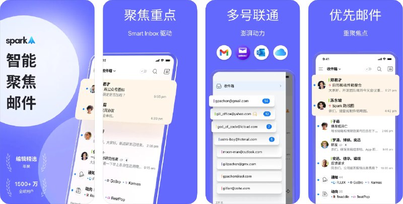 🧭 #优质应用 📂 软件名称：Spark Mail 🍏 支持平台：#iOS 15.0+ #macOS #Windows 📊 软件价格：$59.99 / 年 🪟 软件简介：一款邮箱应用，您可以将拥有的所有邮箱账号添加到此处聚合管理，支持对收件箱智能分类，区分私人和优先邮件，还可以快速与其他日程应用整合，计划您的工作安排，订阅高级功能还可获得 AI 摘要、自动编写邮件、模板等功能