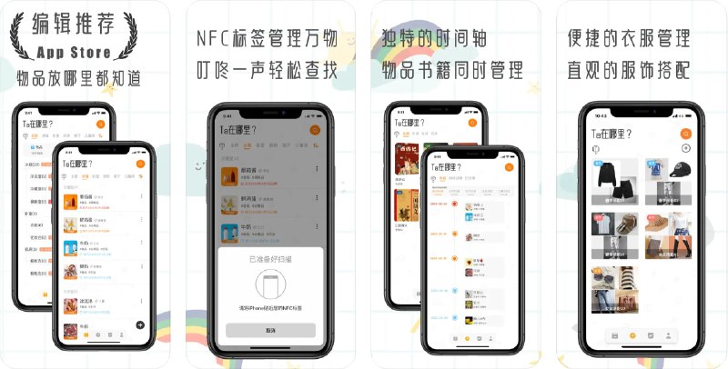 🧭 #应用限免 📂 软件名称：Ta在哪里?-专注于物品收纳 🍏 支持平台：#iOS 15.6+ 📊 软件价格：内购限免 🪟 软件简介：一款帮助您记录物品信息的App，您可以为每件物品建立详细的电子档案，包括图片、摘要、分类、购买链接等