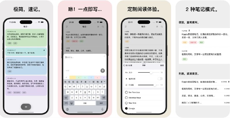 🧭 #应用限免 📂 软件名称：Ripple - 波点笔记 🍏 支持平台：#iOS 17.5+ 📊 软件价格：内购限免（点击主页加号创建笔记-点击下方带锁的色块进入内购界面，不要点到免费试用了） 🪟 软件简介：一款笔记应用，支持便签和高效列表两种模式切换，专注于纯文字无干扰记录，轻松保存灵感、想法、摘录和日记