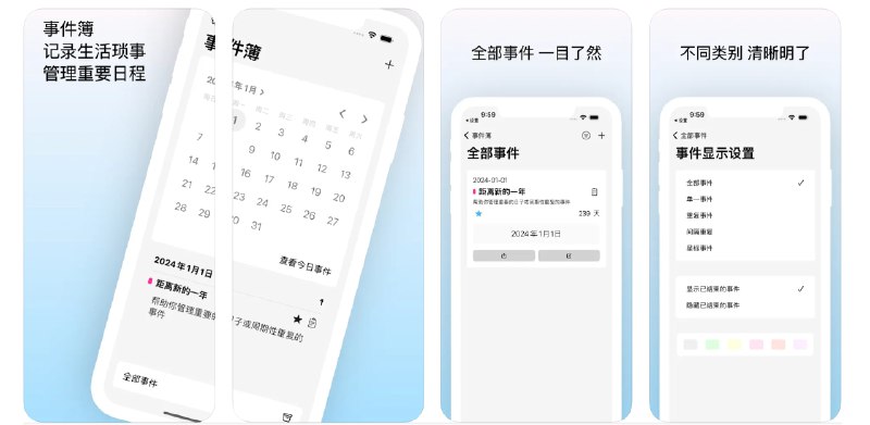 🧭 #应用限免 📂 软件名称：事件簿 - 纪念日生日周期事件提醒 🍏 支持平台：#iOS 16.0+ 📊 软件价格：¥22.00 -> ¥0.00 🪟 软件简介：一款事件管理应用程序，主要功能包括计算事件纪念日、查看倒数或正数天数，您可以选择日期以查看该日所有事件，软件提供一目了然的事件列表、提供多款小组件方便查看特定事件和当日日程