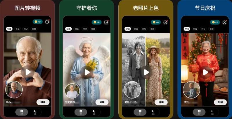 🧭 #应用限免 📂 软件名称：永忆 EverMemory 🍏 支持平台：#iOS 18.0+ 📊 软件价格：内购限免（订阅界面-查看全部方案-Unlimited Access） 🪟 软件简介：老照片修复上色与人像动效应用，可将单张照片在数秒内增强、修复并转为自然流畅的短视频动画，通过眨眼、微笑、轻微转头等细腻动作，让全家福、老照片等珍贵影像重新“活起来”