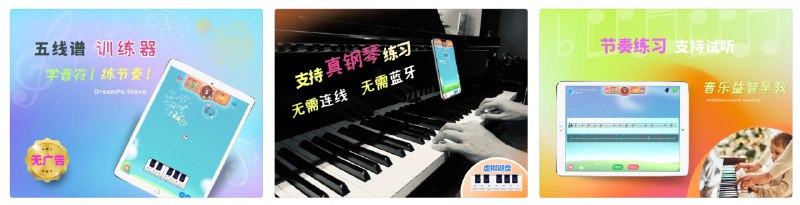 🧭 #优质应用  📂 软件名称：梦谱五线谱 🍏 支持平台：#iOS 12.0+ 📊 软件价格：免费 🪟 软件简介：一款音乐教育类应用，专为五线谱学习和音符训练设计