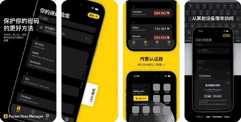 🧭 #应用限免 📂 软件名称：Pocket Pass Manager 🍏 支持平台：#iOS 16.0+ 📊 软件价格：内购限免 🪟 软件简介：一款iOS本地密码管理工具，让您可以离线访问密码，支持生物识别快速验证，同时还可以安全存储WiFi信息、TOTP验证码和信用卡数据