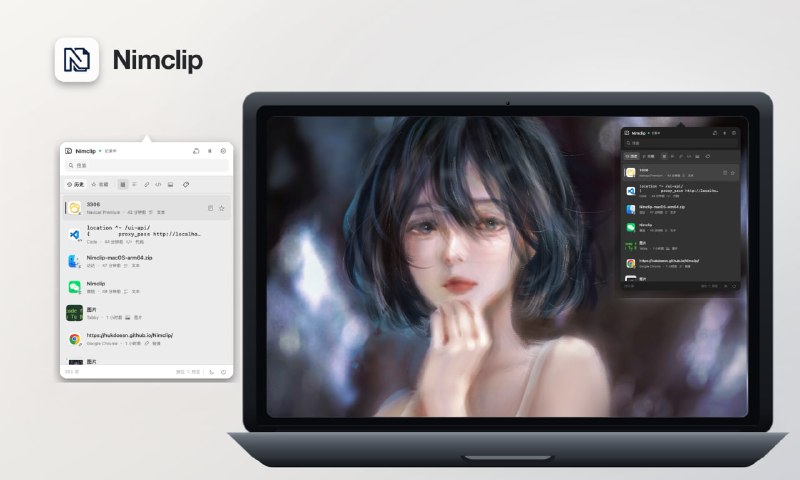 🧭 #优质应用 📂 软件名称：Nimclip 🍏 支持平台：#macOS  📊 软件价格：免费 🪟 软件简介：一款专为 macOS打造的免费开源、原生、本地优先的剪贴板历史工具，注重隐私与极致轻量