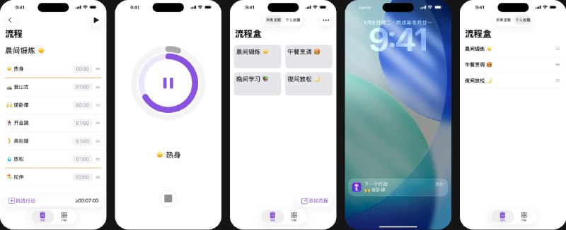🧭 #应用限免 📂 软件名称：TimeLync 🍏 支持平台：#iOS 15.0+ 📊 软件价格：￥15.00 -> ¥0.00 🪟 软件简介：一款创意间歇计时器