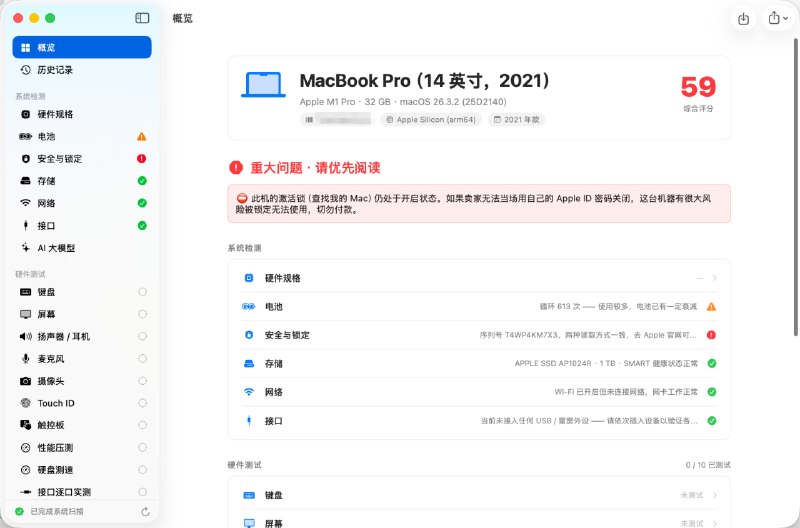 🧭 #优质应用 📂 软件名称：MacCheck 🍏 支持平台：#macOS  📊 软件价格：免费 🪟 软件简介：一款面向二手Mac交易、门店验机和个人自检的macOS本地验机工具，通过自动检测硬件规格、电池、存储、网络、安全与接口信息，并提供键盘、屏幕、音频、麦克风等交互测试，最终生成PDF或PNG验机报告，全程在本地运行不上传敏感数据