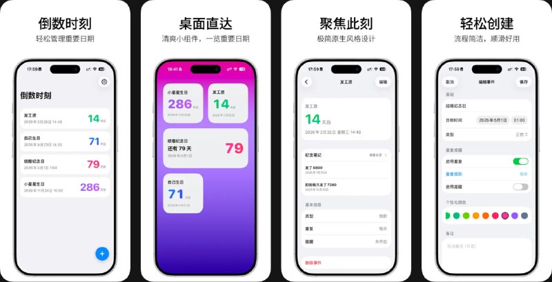 🧭 #应用限免 📂 软件名称：重要日子 🍏 支持平台：#iOS 17.0+ 📊 软件价格：￥8.00 -> ¥0.00 🪟 软件简介：一款专注重要日期管理应用