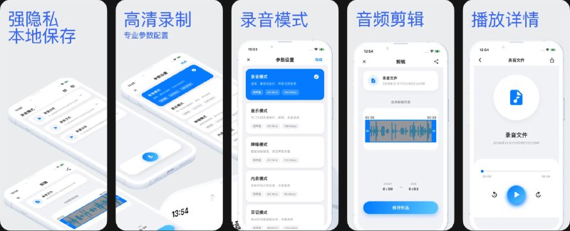 🧭 #应用限免 📂 软件名称：Star录音-专业录音剪辑工具 🍏 支持平台：#iOS 15.6+ 📊 软件价格：￥8.00 -> ¥0.00 🪟 软件简介：一款专业的录音和音频剪辑工具，支持多种录音模式（默认模式、音乐模式、降噪模式、内录模式、采证模式、会议模式等），提供高清录制和毫秒级音频剪辑功能