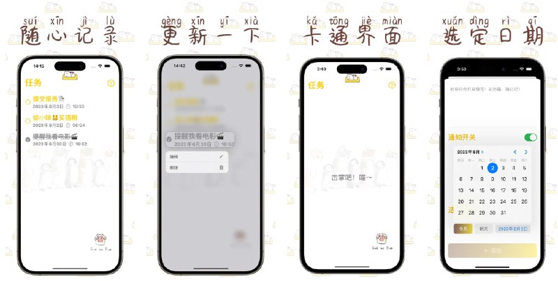🧭 #应用限免 📂 软件名称：记办猫 🍏 支持平台：#iOS 14.0+ 📊 软件价格：￥8.00 -> ¥0.00 🪟 软件简介：一款极具卡通风格与治愈感的待办清单应用