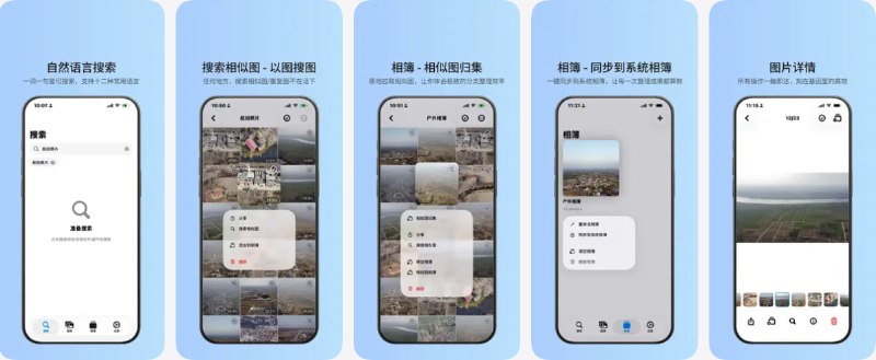 🧭 #应用限免 📂 软件名称：PicSeek - 用文字搜索照片的AI整理助手 🍏 支持平台：#iOS 18.0+ 📊 软件价格：内购限免 🪟 软件简介：一款基于 AI 的相册整理助手，你可以用自然语言搜索如「一只小狗在喝水」或「截图」，也可以在搜索结果中进一步查找相似照片，用于发现重复/相似图片，然后批量整理到相簿或删除，释放存储空间，让整个相册结构更加清晰有序