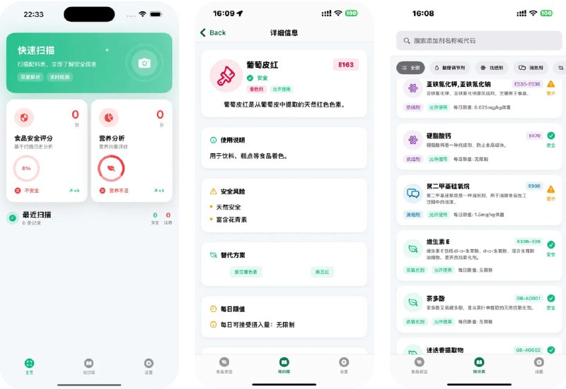 🧭 #优质应用 📂 软件名称：查添加剂-食品添加剂 🍏 支持平台：#iOS 16.0+ 📊 软件价格：免费 🪟 软件简介：一键基于配料表智能分析食品中添加剂成分的应用