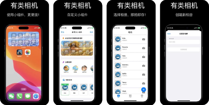 🧭 #应用限免 📂 软件名称：有类相机 🍏 支持平台：#iOS 16.0+ 📊 软件价格：内购限免 🪟 软件简介：一款主打“即拍即分类”的智能相机应用，极大提升拍照与相册整理效率