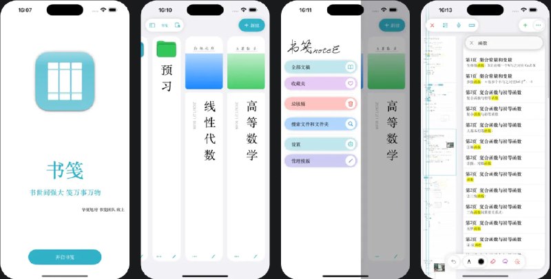 🧭 #应用限免 📂 软件名称：书笺(noteE)笔记 🍏 支持平台：#iOS 16.0+ #macOS 13.0+ 📊 软件价格：内购限免 🪟 软件简介：一款功能强大的笔记应用，为您提供高效的书写和记录体验