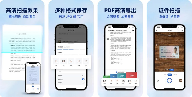 🧭 #应用限免 📂 软件名称：口袋扫描王 - 手机全能扫描仪 & OCR文字识别 🍏 支持平台：#iOS 15.0+ 📊 软件价格：内购限免 🪟 软件简介：一款让手机秒变高效扫描仪的工具，支持高清资料扫描、智能裁边、多种图像滤镜处理，轻松将纸质文档转为PDF、JPG、WORD、TXT等多种格式