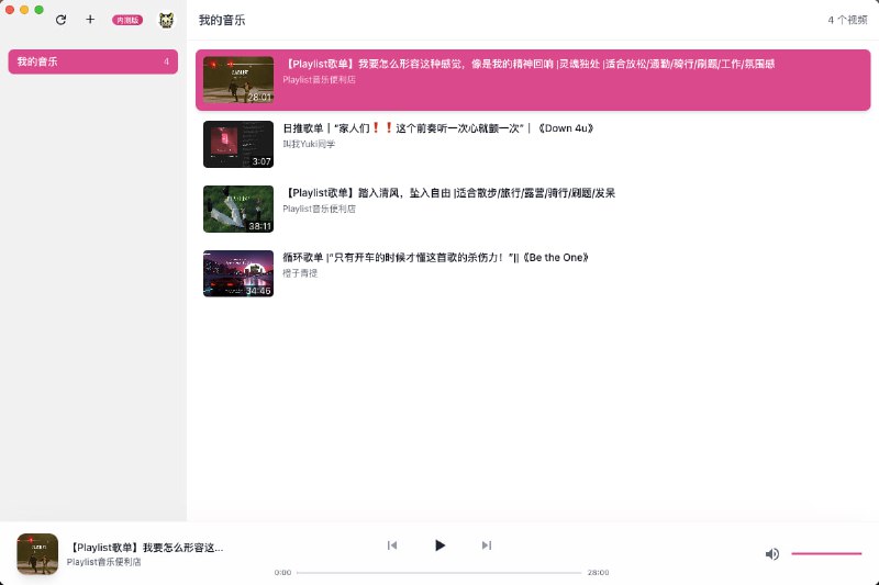 🧭 #应用限免 📂 软件名称：BiliMusic 🍏 支持平台：#macOS 📊 软件价格：免费 🪟 软件简介：一个优雅的第三方哔哩哔哩音乐播放器，允许用户播放他们在哔哩哔哩上收藏的音乐，可以方便地管理和切换多个收藏夹，并享受视频播放模式