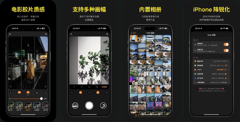 🧭 #优质应用 📂 软件名称：Swan Cam - 快速出片的电影胶片感相机 🍏 支持平台：#iOS 15.0+ 📊 软件价格：免费 🪟 软件简介：一款模拟电影胶片效果的相机应用，它提供多种滤镜，能让您轻松一键拍摄出具有复古胶片质感的照片，记录您的美好生活