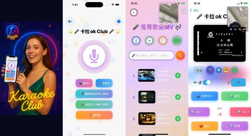 🧭 #应用限免 📂 软件名称：Karaoke Club - 卡拉ok Club 🍏 支持平台：#iOS 18.4+ 📊 软件价格：￥8.00 -> ¥0.00 🪟 软件简介：把手机变成随身卡拉OK伴唱机