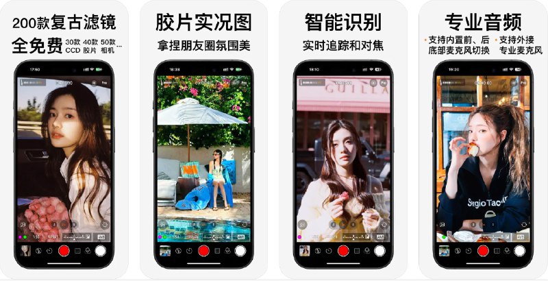 🧭 #应用限免 📂 软件名称：相机001 - 滤镜自由的专业相机 🍏 支持平台：#iOS 15.6+ 📊 软件价格：内购限免（点击右上角Pro-点击视频尺寸和帧率-点击4K60P的选项弹出内购界面） 🪟 软件简介：一款功能强大的全能相机应用，提供超过200款滤镜，模拟经典CCD和胶卷效果，同时具备专业摄影功能