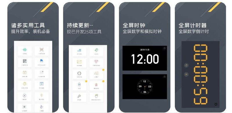 🧭 #应用限免 📂 软件名称：全能工具箱 - 多合一效率工具 🍏 支持平台：#iOS 13.0+ 📊 软件价格：高级版内购限免 🪟 软件简介：一款聚合工具箱应用，提供包括白噪音、二维码扫描、OCR文本识别、日期计算、全屏计时器、随机数生成器和抛硬币等功能