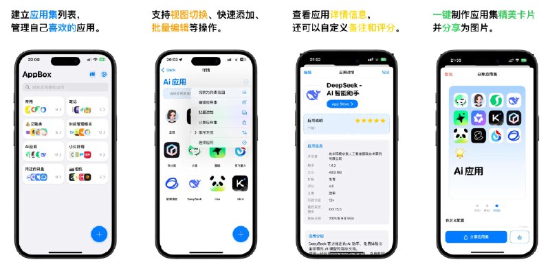 🧭 #应用限免 📂 软件名称：AppBox-应用收藏夹 🍏 支持平台：#iOS 17.6+ 📊 软件价格：内购限免 🪟 软件简介：一款专为应用爱好者、产品经理设计的应用管理神器