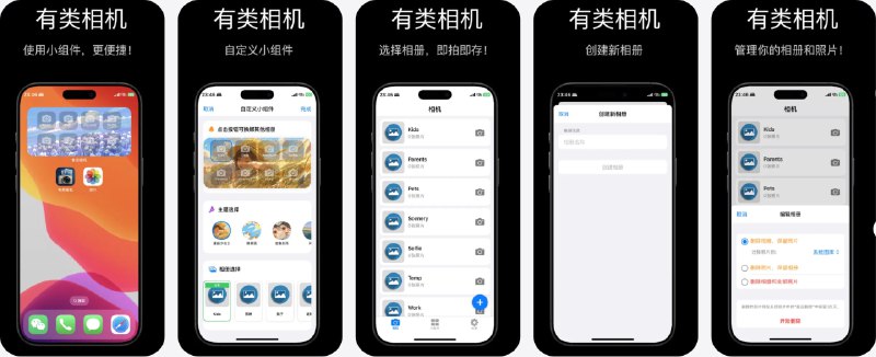 🧭 #应用限免 📂 软件名称：有类相机-会分类的相机 🍏 支持平台：#iOS 16.0+ 📊 软件价格：内购限免 🪟 软件简介：一款主打“即拍即分类”的相机应用，可在拍完后自动将照片、视频保存到预设的分类相册中，让你免去事后整理相册的麻烦，适合外出、记录日常时频繁连拍使用