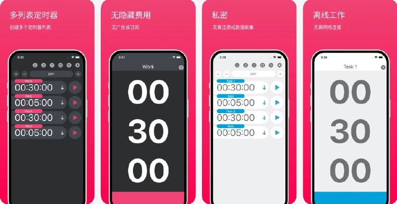 🧭 #应用限免 📂 软件名称：多列表计时器  🍏 支持平台：#iOS 14.0+ 📊 软件价格：￥3.00 -> ¥0.00 🪟 软件简介：一款为学习、工作和锻炼设计的多功能计时器及任务管理工具，支持创建多个计时器列表，实现连续倒计时，方便自定义任务顺序