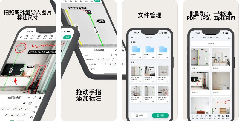 🧭 #应用限免 📂 软件名称：尺寸快记 - 图片标注尺寸，绘制尺寸图，快速量尺，量房神器 🍏 支持平台：#iOS 14.0+ 📊 软件价格：¥298.00 -> ¥0.00 🪟 软件简介：一款方便地在图片上标注尺寸信息的应用，是全屋定制、室内设计、装修施工现场量尺标注和电商商品详情图片设计的好帮手