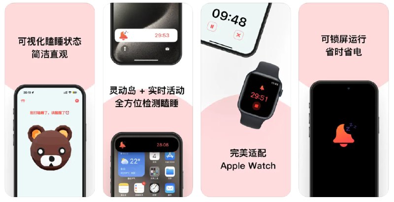 🧭 #应用限免 📂 软件名称：瞌睡提醒 - 检测疲劳状态,时刻保持清醒 🍏 支持平台：#iOS 15.0+ 📊 软件价格：内购限免 🪟 软件简介：一款通过AirPods检测头部姿势来您打瞌睡的应用，适用于深夜学习或工作