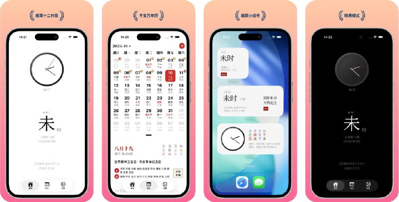 🧭 #应用限免 📂 软件名称：什么时辰 - 生辰文字时钟小组件Widgets 🍏 支持平台：#iOS 17.0+ 📊 软件价格：￥8.00 -> ¥0.00 🪟 软件简介：一款高颜值的十二时辰展示应用