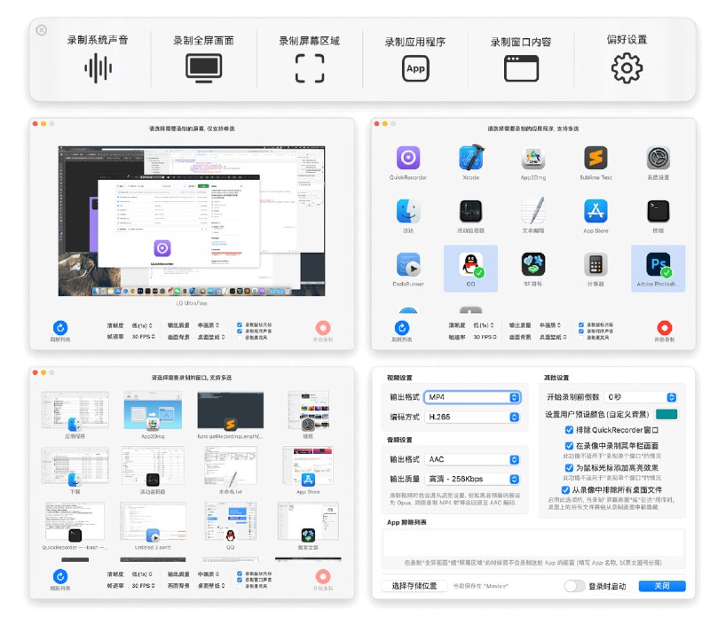 🧭 #优质应用 📂 软件名称：QuickRecorder 🍏 支持平台：#macOS 📊 软件价格：开源免费 🪟 软件简介：多功能、轻量化、高性能的 macOS 屏幕录制工具，支持录制系统声音、全屏画面、框选区域、应用程序、窗口内容(包括声音)，简洁好用