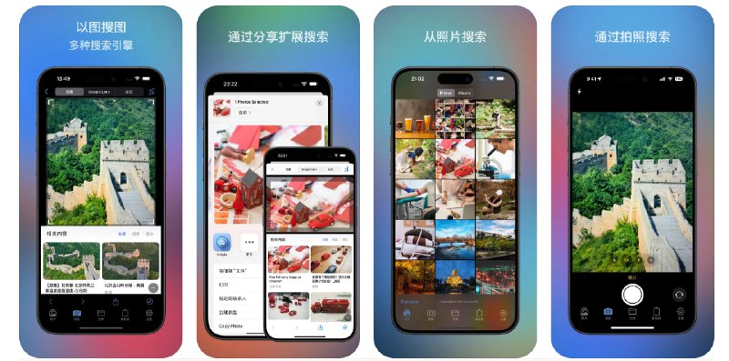 🧭 #应用限免 📂 软件名称：Imagio - 以图搜图 🍏 支持平台：#iOS 17.0+ 📊 软件价格：¥36.00 -> ¥0.00 🪟 软件简介：一款提供反向图像搜索功能的应用，您可以通过该应用搜索不同引擎来源的图像、探索相似图像、识别图像中的物体和场景，并保存搜索结果，帮助您找到图片最早的来源 🕸 软件下载：点击下载