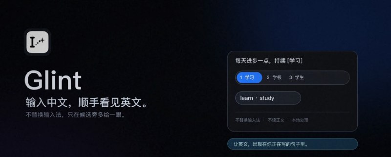 🧭 #优质应用 📂 软件名称：Glint 🍏 支持平台：#macOS  📊 软件价格：免费 🪟 软件简介：一款把 开源翻译大模型 通过 MLX 推理引擎直接搬到 macOS 菜单栏的 纯离线本地划词/OCR 翻译工具