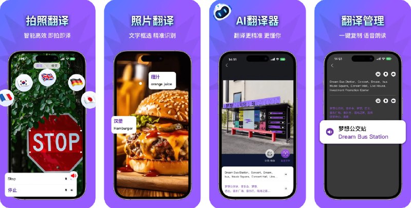 🧭 #应用限免 📂 软件名称：翻译-拍照翻译器实时中英文互译 🍏 支持平台：#iOS 16.0+ 📊 软件价格：内购限免 🪟 软件简介：一款基于先进 AI 技术的智能拍照翻译工具