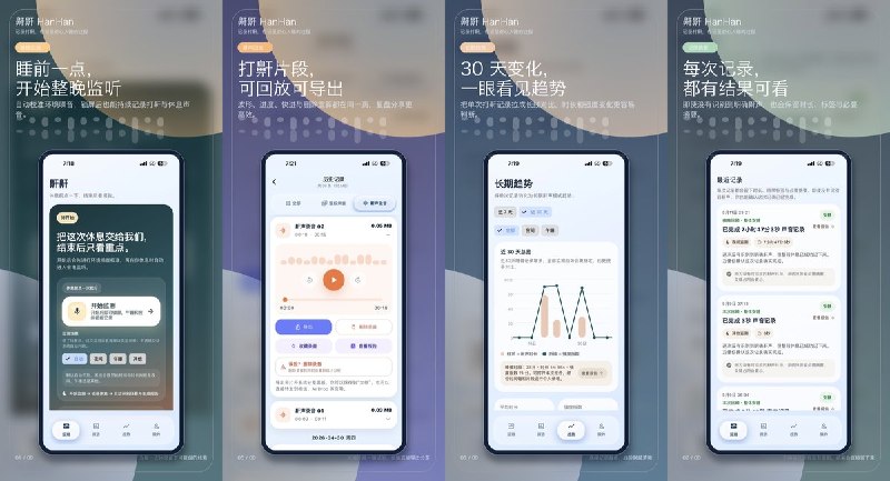 🧭 #应用限免 📂 软件名称：鼾鼾-打鼾监测 🍏 支持平台：#iOS 12.0+ 📊 软件价格：￥18.00 -> ¥0.00 🪟 软件简介：一款打鼾监测与睡眠记录工具，支持夜间和午睡录音，自动检测鼾声并标记重点片段，提供强度曲线、趋势报告和完整录音回放