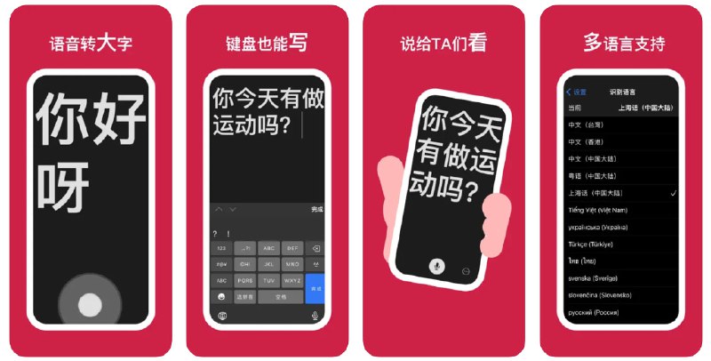 🧭 #优质应用 📂 软件名称：听话小黑板 🍏 支持平台：#iOS 15.0+ 📊 软件价格：免费 🪟 软件简介：一款帮助与听力障碍人士进行沟通的应用