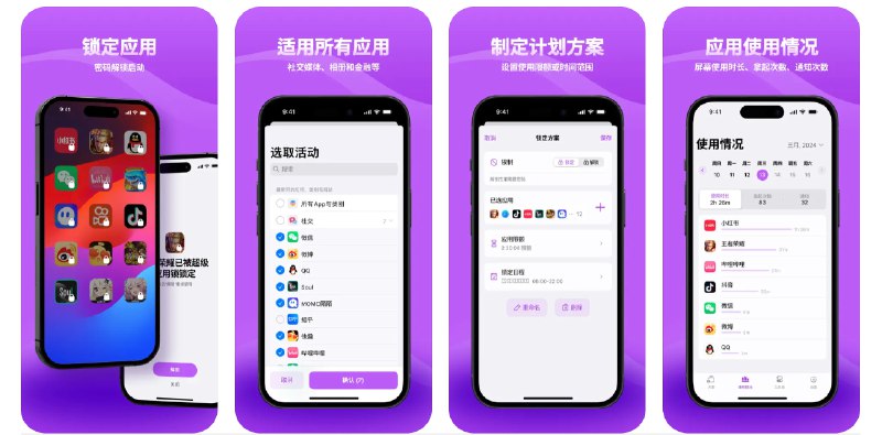 🧭 #应用限免 📂 软件名称：超级应用锁 - 软件加锁&程序锁 🍏 支持平台：#iOS 16.0+ 📊 软件价格：内购限免 🪟 软件简介：一款给应用加锁的家长控制工具，可以帮助您锁定设备上的应用程序，保护隐私和敏感数据，防止未经授权的使用
