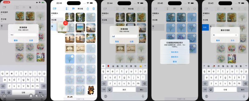 🧭 #应用限免 📂 软件名称：Easy Albums 🍏 支持平台：#iOS 15.0+ 📊 软件价格：￥22.00 -> ¥0.00 🪟 软件简介：一款整理照片的轻量工具，你可以创建相册、通过长按拖拽把照片分到不同相册中，支持重命名、删除相册，以及从相册中移除照片；还能按相似度或重复程度查找相似/重复照片，通过列表与放大对比来清理图库
