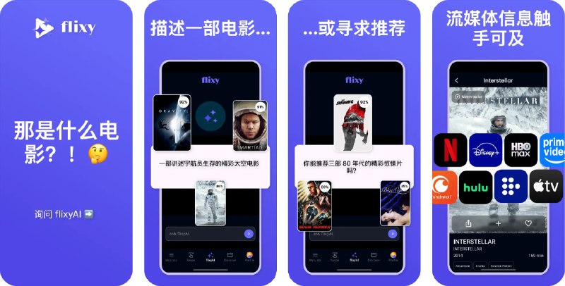 🧭 #应用限免 📂 软件名称：flixyAI: Movie Diary & Night 🍏 支持平台：#iOS 15.6+ 📊 软件价格：内购限免 🪟 软件简介：一款 AI 选片与观影清单工具